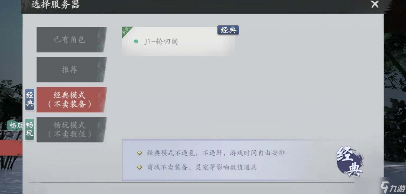 魂之追夢(mèng)暢玩模式經(jīng)典模式選擇哪個(gè)好