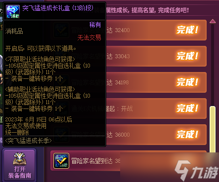 DNF装备词条如何提升