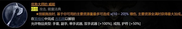 《暗黑破坏神4》野蛮人撕裂BD推荐攻略