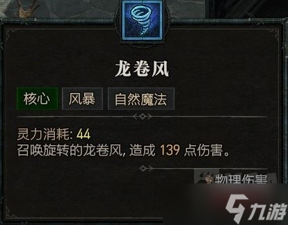 《暗黑破坏神4》满级熊德加点推荐 德鲁伊技能怎么加点？