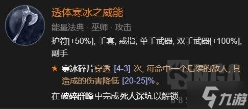 暗黑破壞神4屏障流冰法BD參考