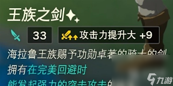 塞尔达传说王国之泪常用必备武器推荐攻略