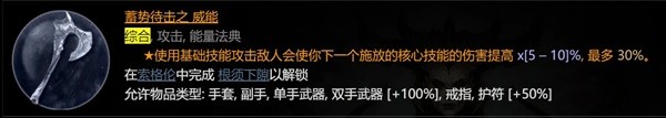 《暗黑破坏神4》野蛮人撕裂BD推荐攻略