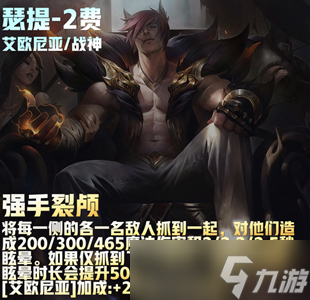 云顶之弈s9瑟提技能介绍