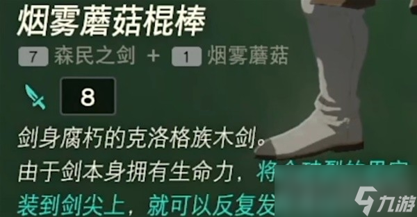 《塞尔达传说王国之泪》常用必备武器推荐
