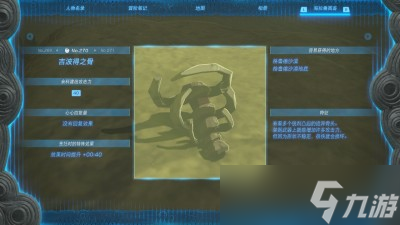 《塞尔达传说王国之泪》吉波得之骨位置一览