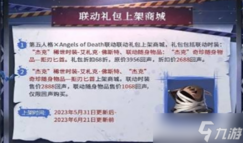 第五人格杀戮的天使联动头像框怎么获得 杀戮的天使联动头像框获取攻略