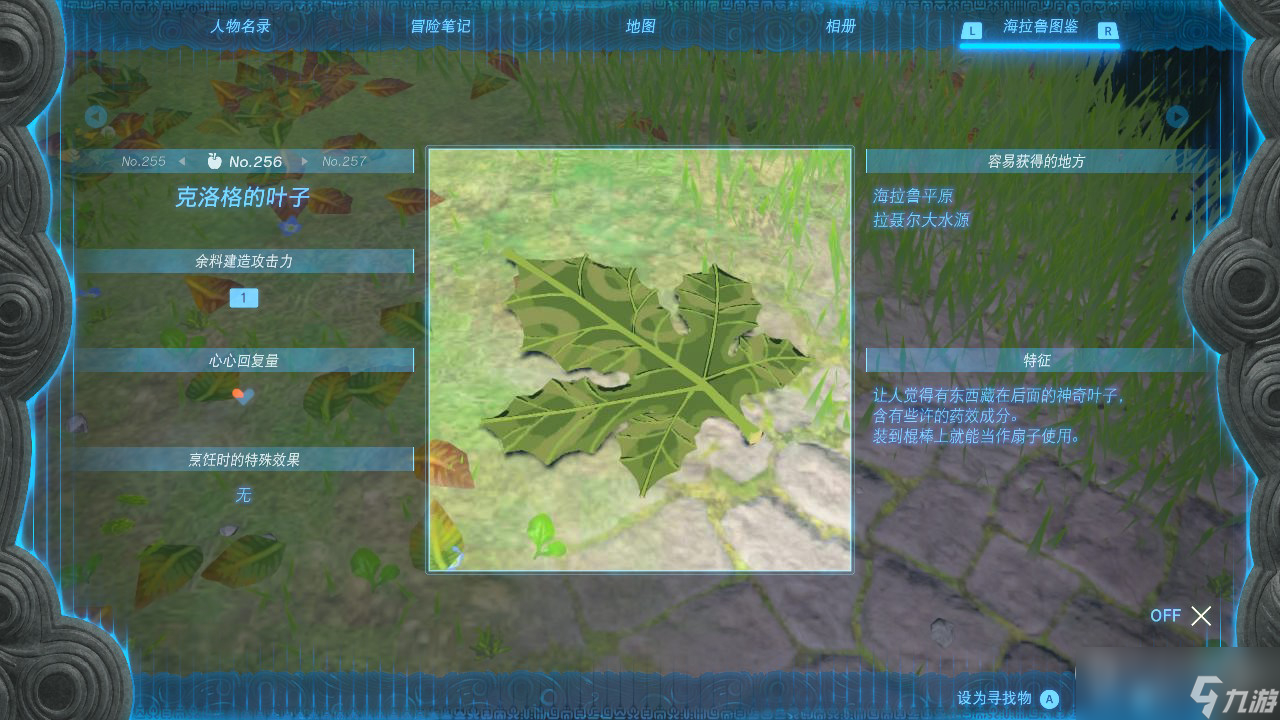 《塞尔达传说王国之泪》克洛格的叶子获取方法