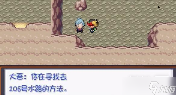 《口袋妖怪燃之智》106号水路走法攻略分享