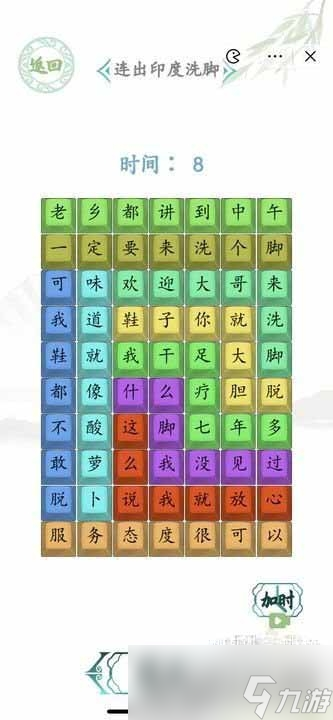 《漢字找茬王》印度洗腳答案分享