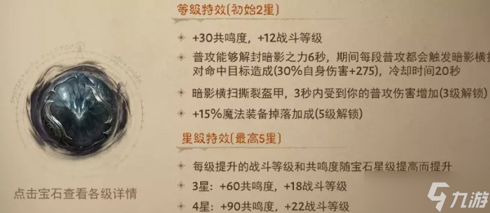 《暗黑破坏神不朽》各氪度圣教军宝石怎么选 圣教军各氪度宝石选择