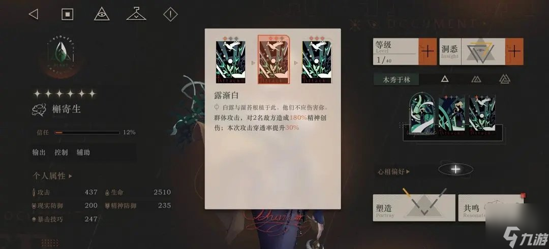 槲寄生怎么配队 重返未来1999槲寄生培养攻略最全