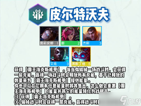 云顶之弈s9杰斯技能介绍