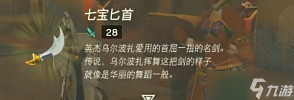 《塞尔达传说王国之泪》常用必备武器推荐攻略
