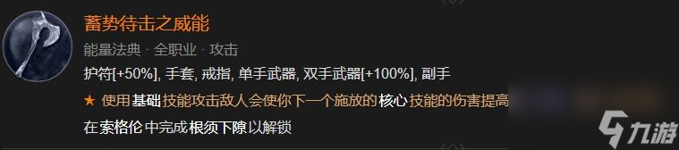《暗黑破坏神4》优势大师的威能解锁方法