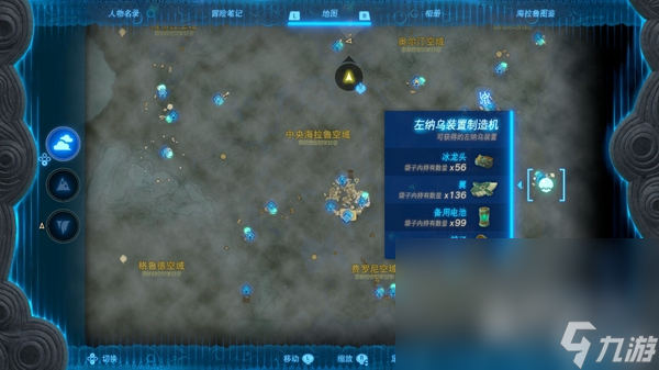 塞尔达传说王国之泪镜子获得攻略分享