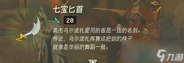 《塞尔达传说王国之泪》常用必备武器推荐