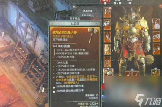 《暗黑破坏神4》野蛮人技能加点推荐