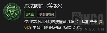 暗黑破坏神4屏障流冰法bd一览