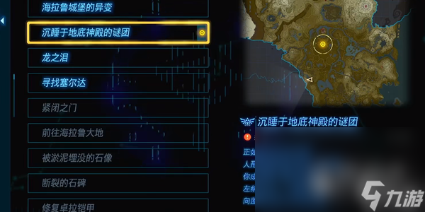 塞尔达传说王国之泪沉睡于地底神殿的谜团任务攻略