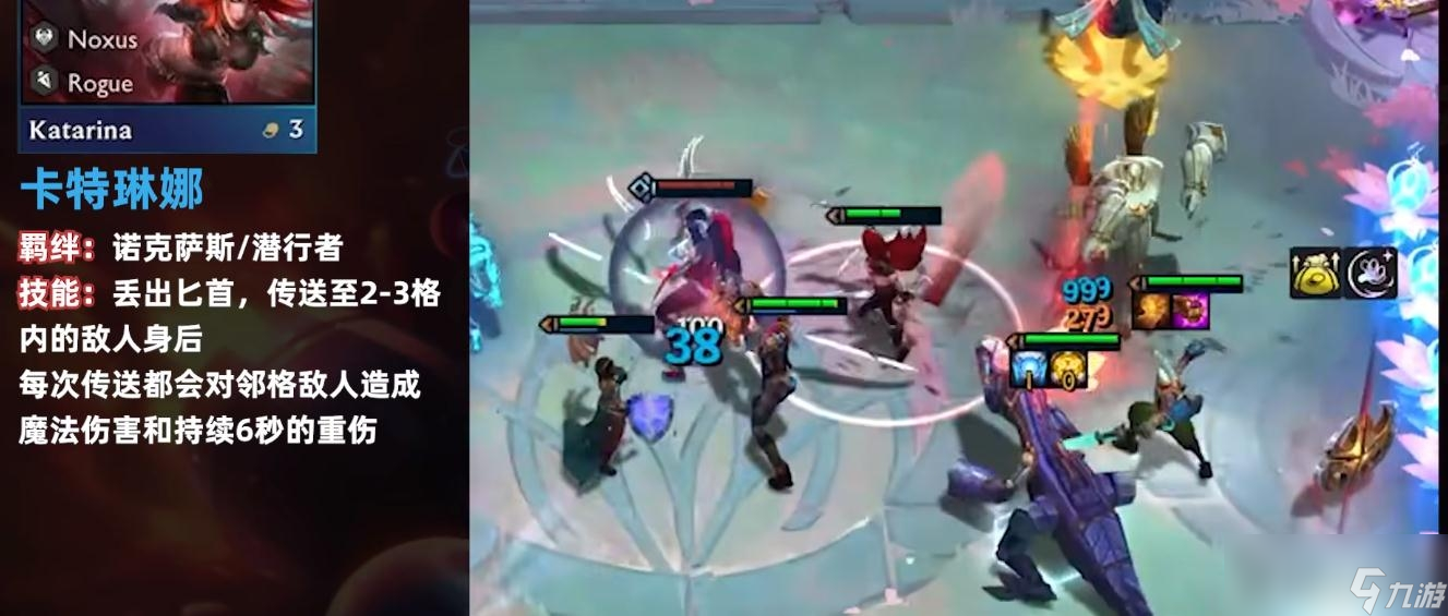 《云顶之弈》S9卡特琳娜羁绊技能一览