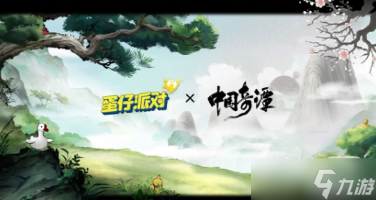 《蛋仔派对》中国奇谭联动活动介绍