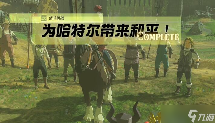 情节挑战为哈特尔带来和平攻略