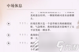 重返未来1999隐藏剧情触发攻略