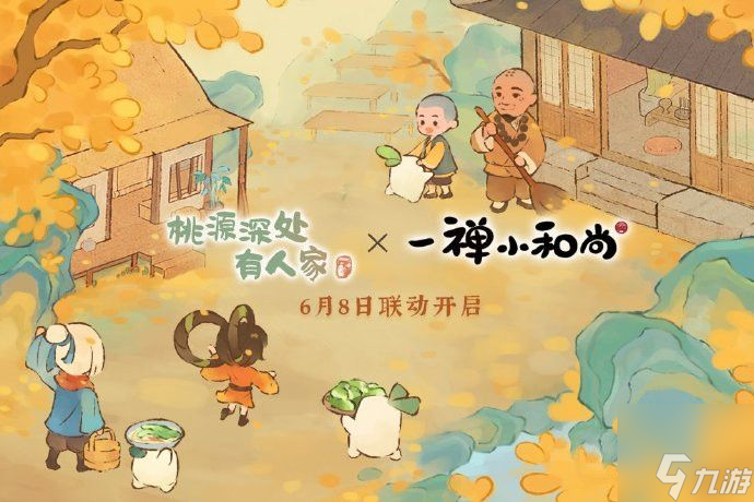 桃源深处有人家一禅小和尚联动活动有什么 联动活动详情分享
