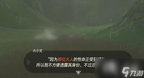 《塞尔达传说王国之泪》递出邀请的女性任务怎么做？递出邀请的女性任务攻略