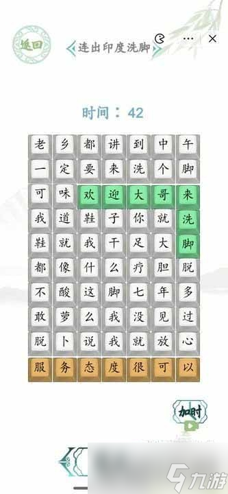 《漢字找茬王》印度洗腳答案分享