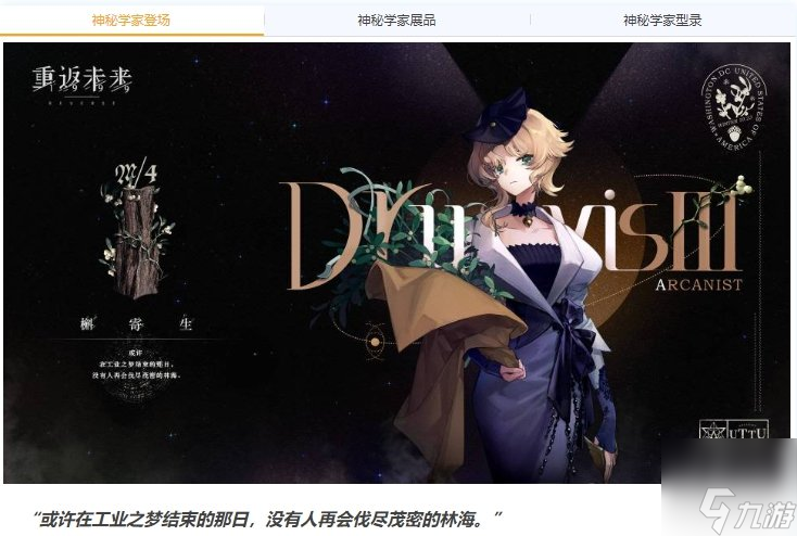 槲寄生怎么配队 重返未来1999槲寄生培养攻略最全