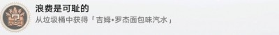 《崩坏星穹铁道》浪费是可耻的成就获得方法介绍