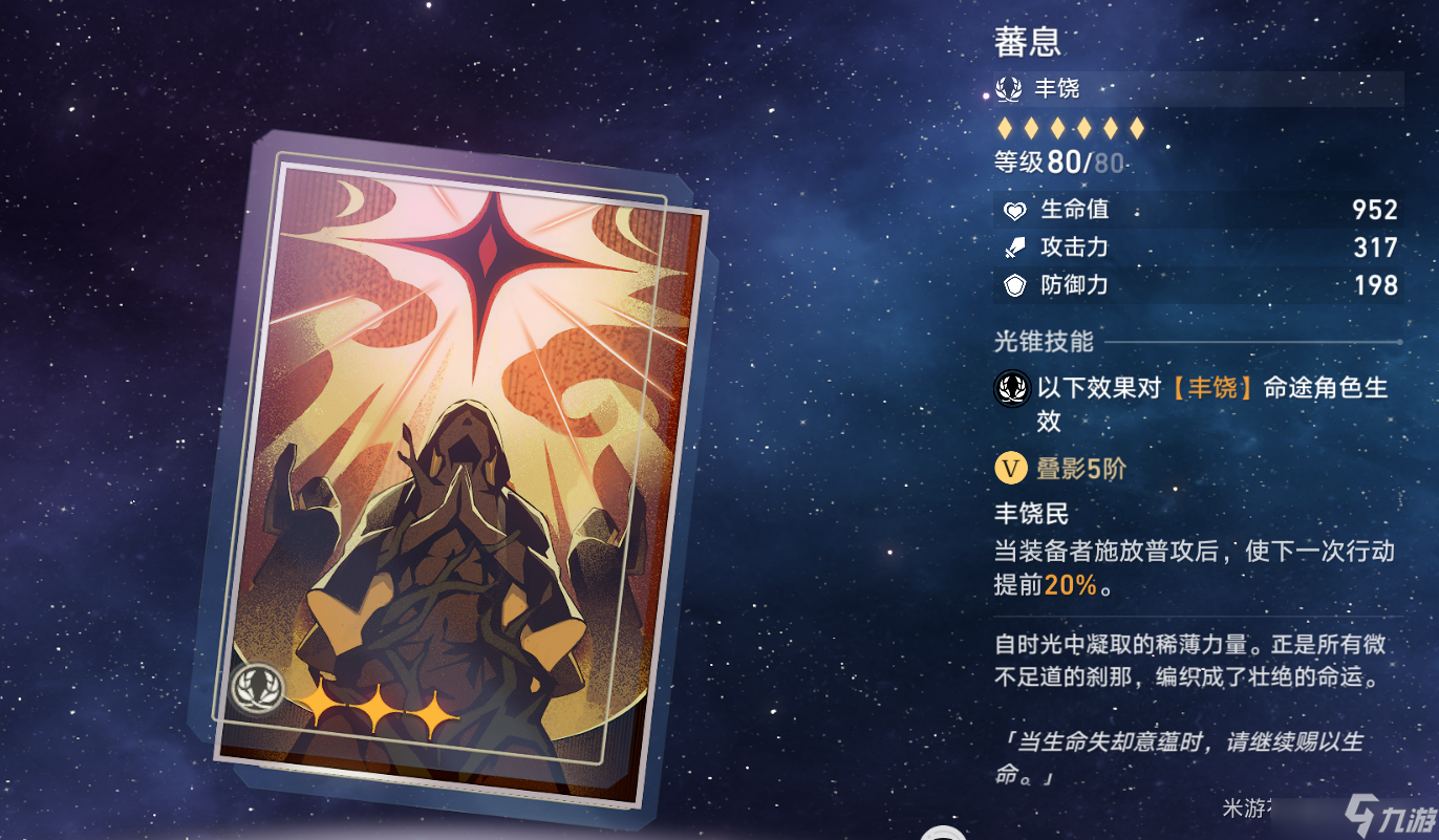 崩坏星穹铁道超值三星丰饶光锥推荐攻略 超值三星丰饶光锥排行一览