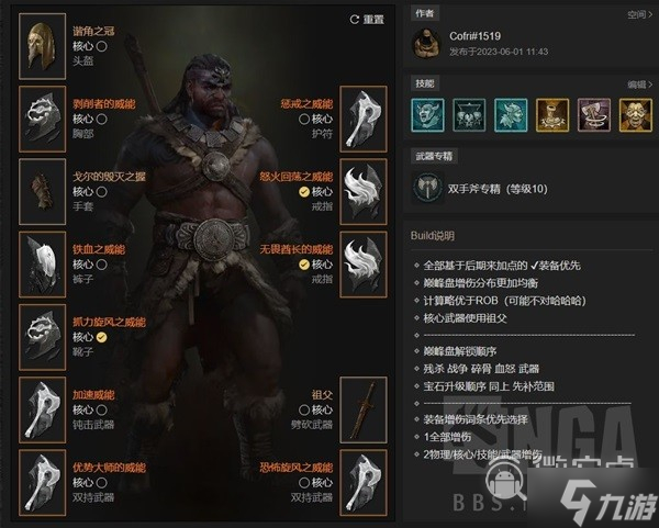 《暗黑破坏神4》野蛮人旋风斩BD分享