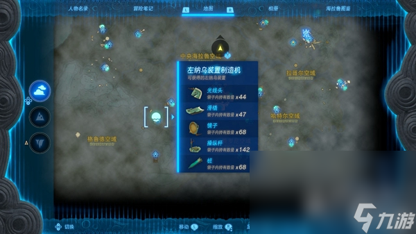 塞尔达传说王国之泪镜子获得攻略分享