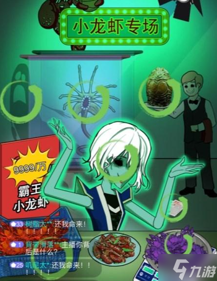 小龙虾专场把价格打下来通关方法