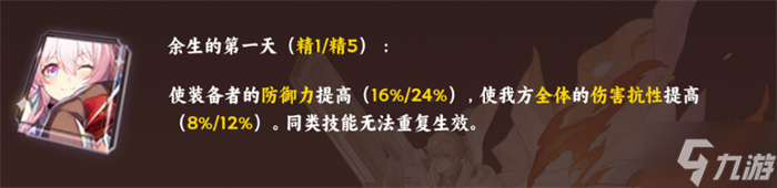 星穹铁道存护开拓者攻略大全