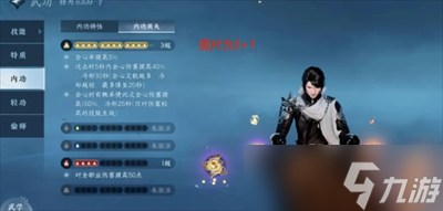 《逆水寒手游》技能残页获得方法分享