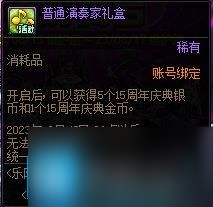 DNF乐队和茉霓的特别舞台活动攻略