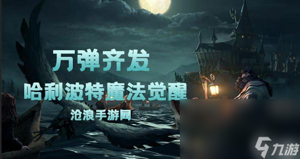 《哈利波特魔法觉醒》万弹齐发卡牌介绍