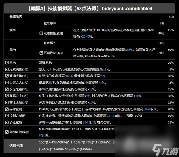《暗黑破坏神4》正式版法师开荒与后期Build参考