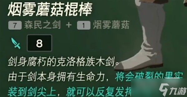 《塞尔达传说王国之泪》常用必备武器推荐攻略