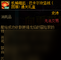 《DNF》向更强的龙焰进发活动攻略
