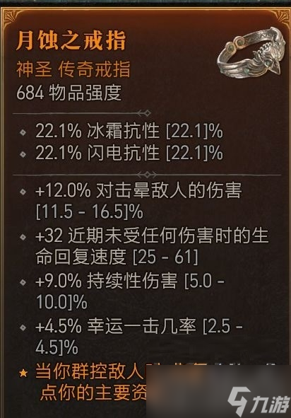 《暗黑破坏神4》游侠难度4通关攻略