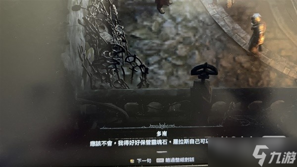 《暗黑破坏神4》剧情CG无法跳过解决方法攻略