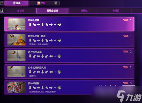 《街头霸王6》出招表大全一览