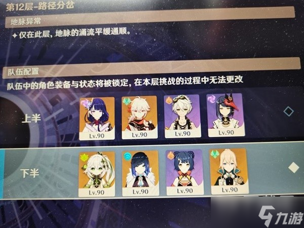 原神深渊阵容搭配攻略3.7版