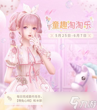 闪耀暖暖霓幻泡泡海非凡感应活动开启