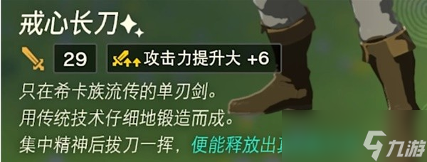 《塞尔达传说王国之泪》常用必备武器推荐攻略